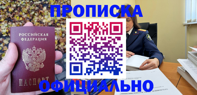 прописка ребенка в Луховицах